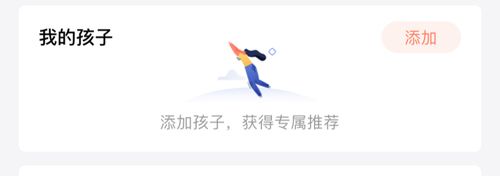 一起学app怎么切换孩子