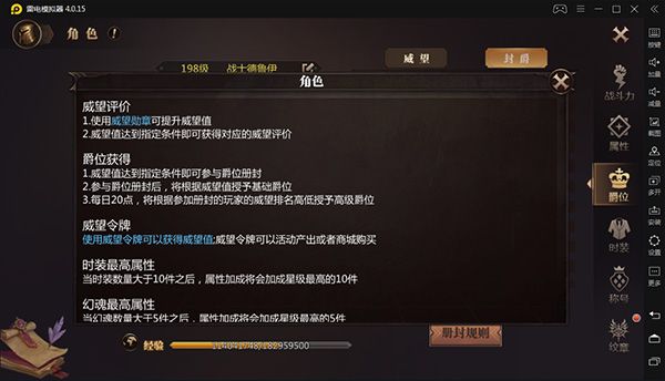 威望与爵位册封玩法攻略配图5