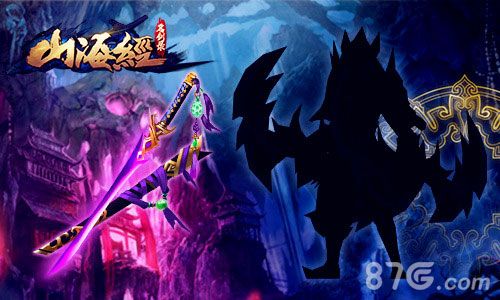 山海经之名剑录之胜邪宝剑
