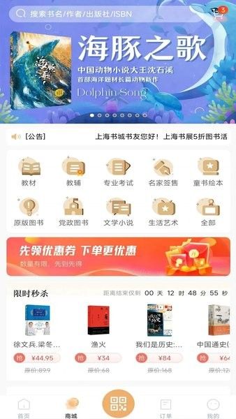 上海书城网上书店app宣传图