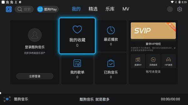 怎么删除歌曲配图1