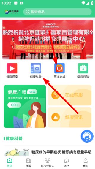 惠众健康怎么阅读健康科普知识配图1