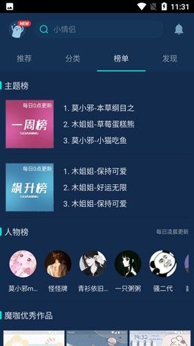 魔秀主题大全最新版