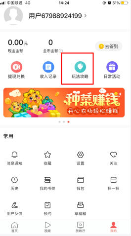 今日头条极速版3