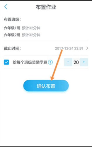 一起小学老师端app怎么布置作业8