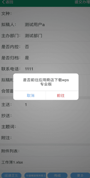 怎么使用wps查看附件配图2