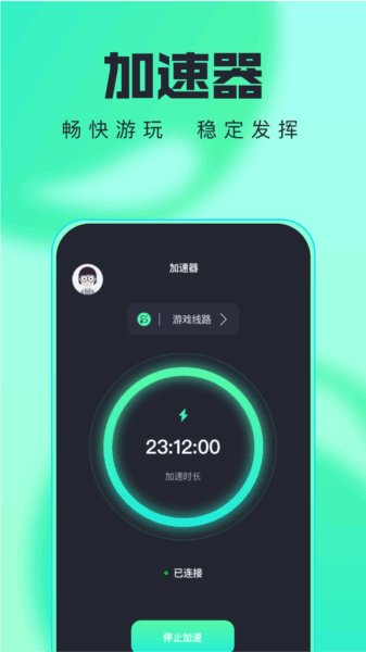 旋风加速器软件图片3