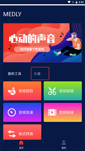 Medly音乐制作器正版5