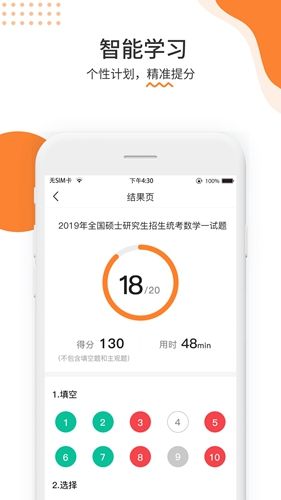 雷哥考研app