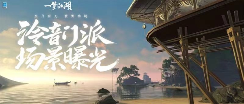 神女渺渺 《一梦江湖》新门派泠音场景曝光! 神女渺渺 《一梦江湖》新门派泠音场景曝光!