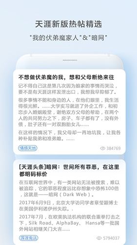 天涯论坛手机版