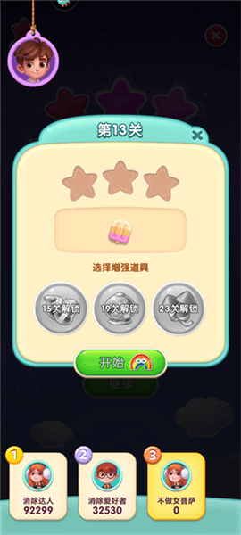 怎么得三颗星配图9