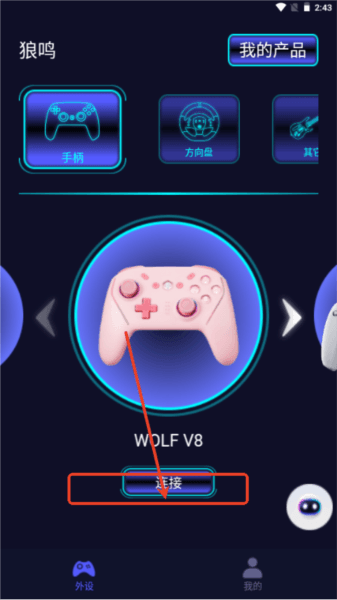 狼鸣手柄软件图片5