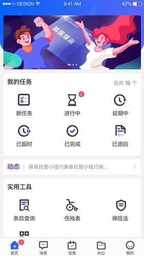 公估在线app