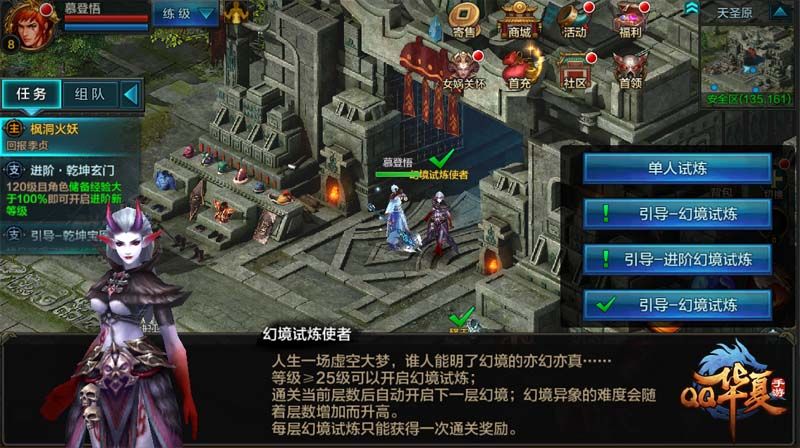 QQ华夏手游5