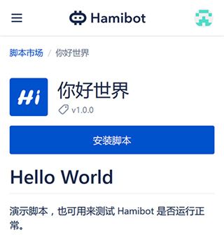 Hamibot截图8