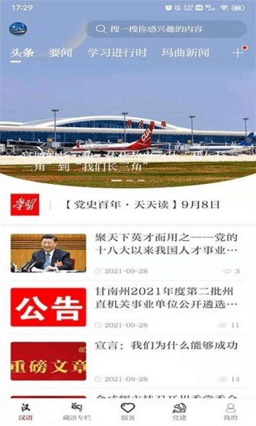 秘境玛曲图片
