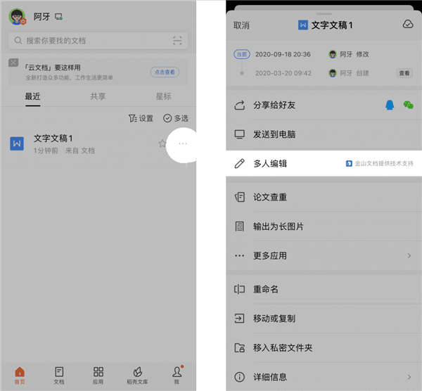 金山协作使用教程配图1