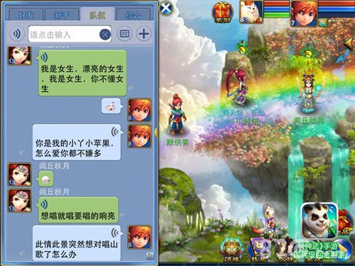 【图3:边玩边聊】