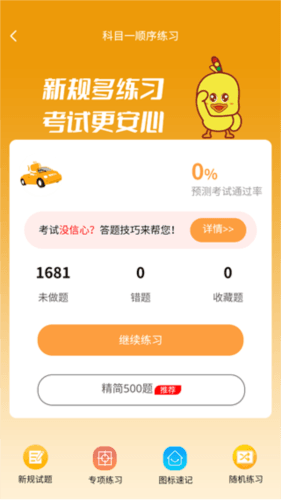 快鸭学车3