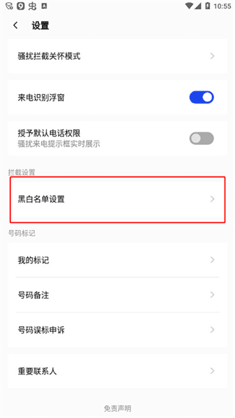 怎么设置拦截陌生号码配图4