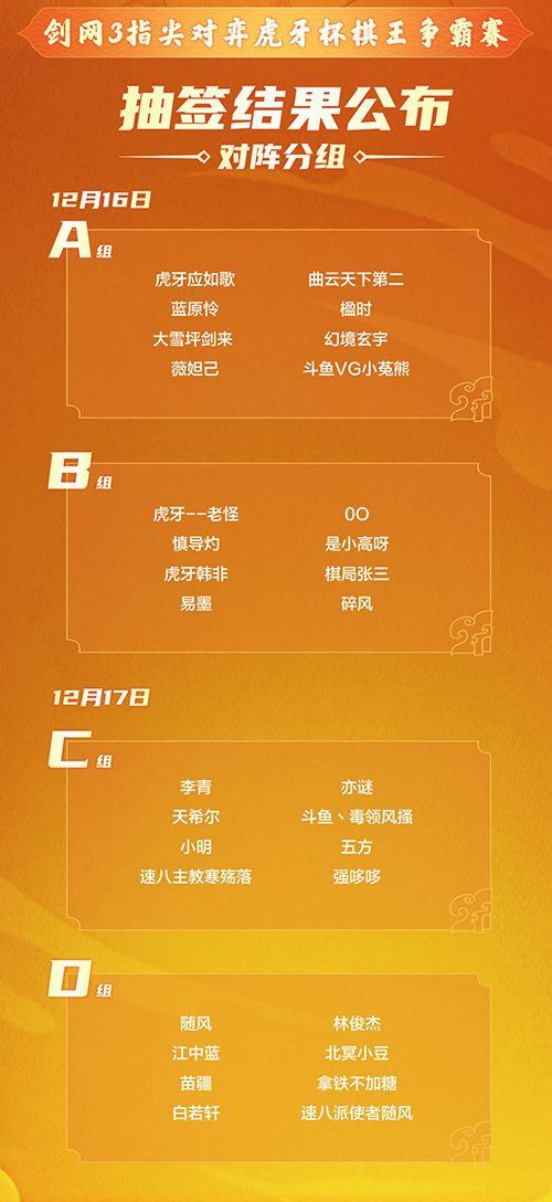 剑网3指尖对弈4