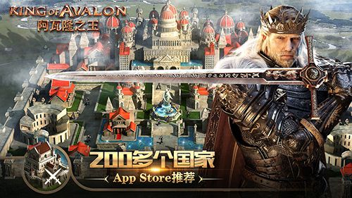 阿瓦隆之王:中国区
