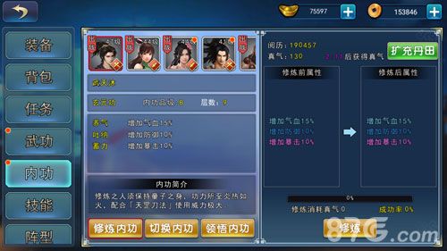 濡沫江湖全真攻略12