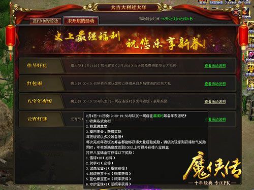 魔侠传4