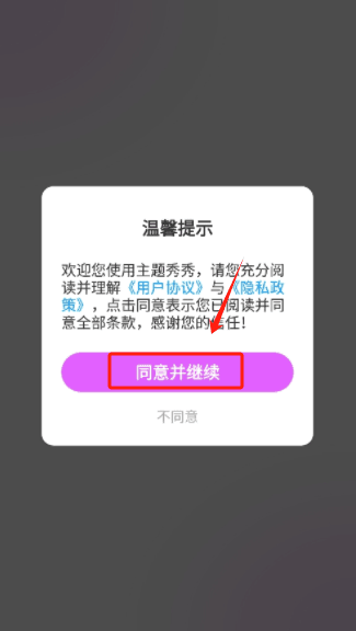 主题秀秀免费版怎么用配图1