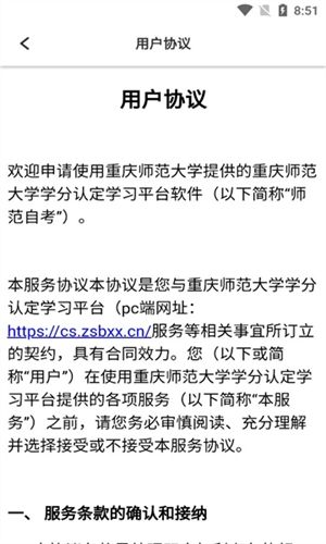重师自考软件宣传图