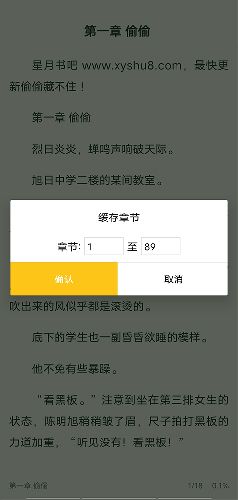 小呆阅读app怎么缓存小说2