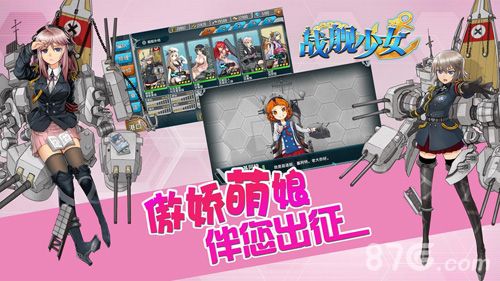 战舰华丽变身成萌娘《战舰少女》开测人气爆表1