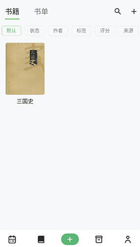 纸间书摘手机版怎么导入书籍5
