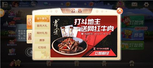 欢乐同城斗地主