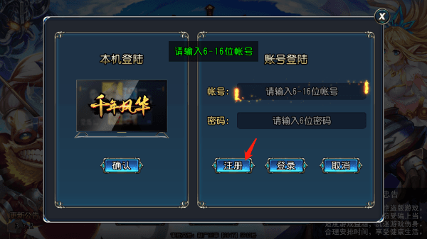 千年风华官方正版怎么使用账号密码登录配图1