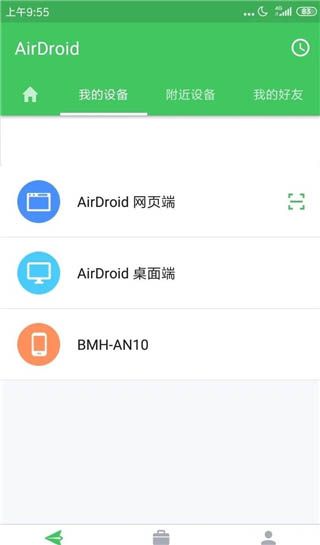 AirMirror怎么进行远程控制配图1