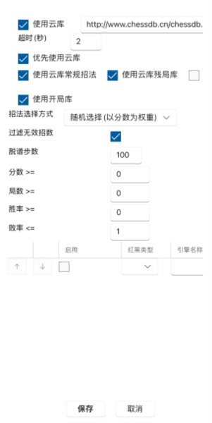 鹏飞象棋移动版图片2