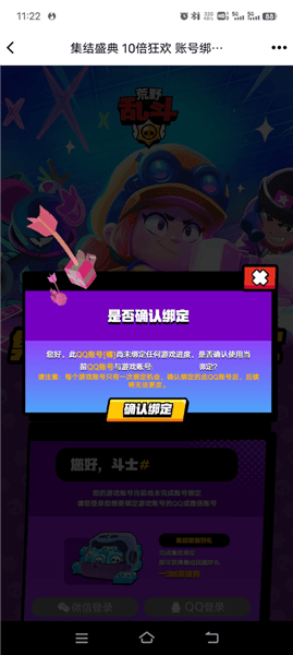 怎么绑定配图4