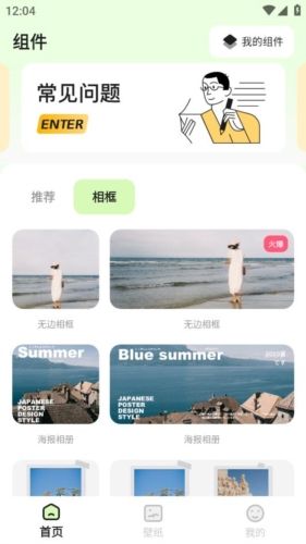 魔法小组件图片4