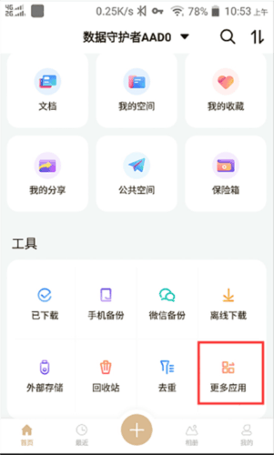 联想家庭存储6