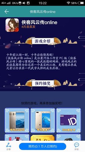 华为预约页面