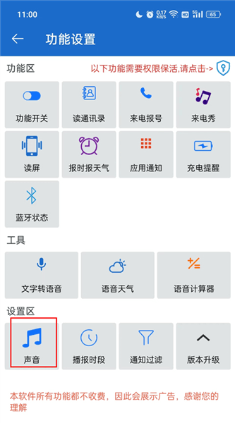 怎么设置声音大小配图2