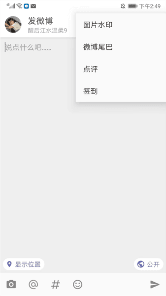 Share微博app截图15