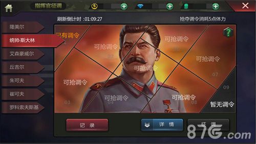 钢铁雄狮游戏指挥官斯大林