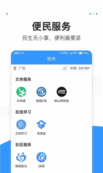 湾区消息app宣传图