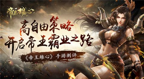 帝王雄心