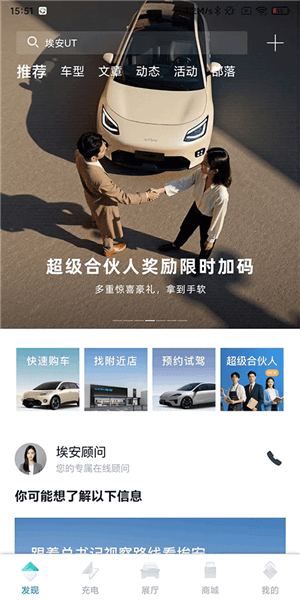 埃安官方app使用指南配图1