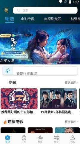 剧荒影视app软件特色