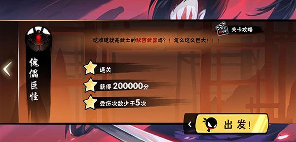 傀儡巨怪关卡怎么过配图1